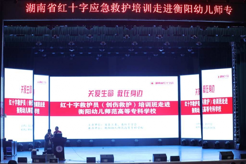 應(yīng)急救護 點亮生命守護之光 ——“湘紅救護培訓(xùn)”在我校盛大開班