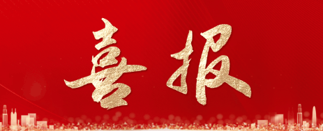 我校三人在這項(xiàng)省級(jí)評(píng)選中斬獲殊榮！   