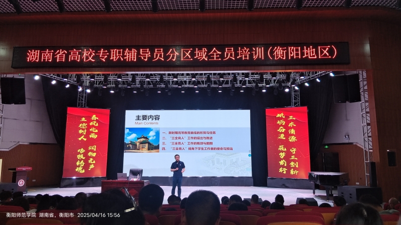 學(xué)思踐悟共成長(zhǎng) 凝心聚力再出發(fā)——我校參加湖南省高校專職輔導(dǎo)員（衡陽(yáng)地區(qū)）培訓(xùn)