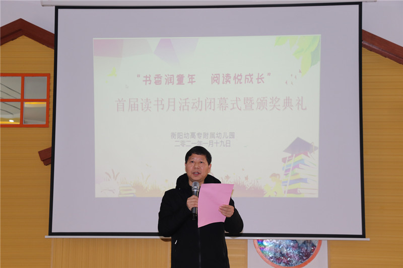 衡陽幼高專附屬幼兒園舉行讀書節(jié)活動(dòng)閉幕式