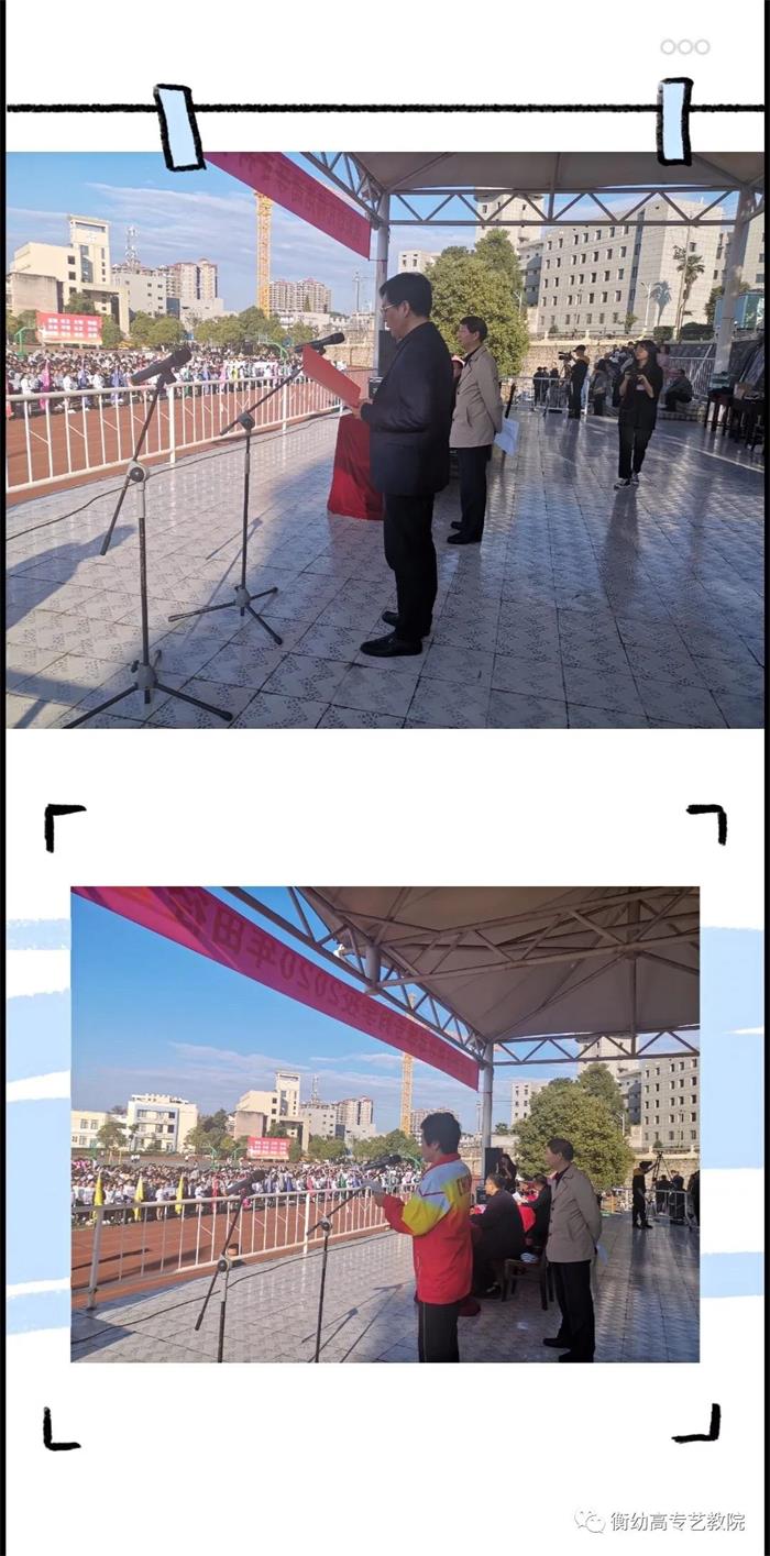 2020級秋季校運會|體壇際會，運動樂章