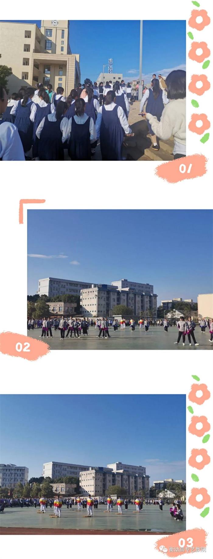 2020級秋季校運會|體壇際會，運動樂章
