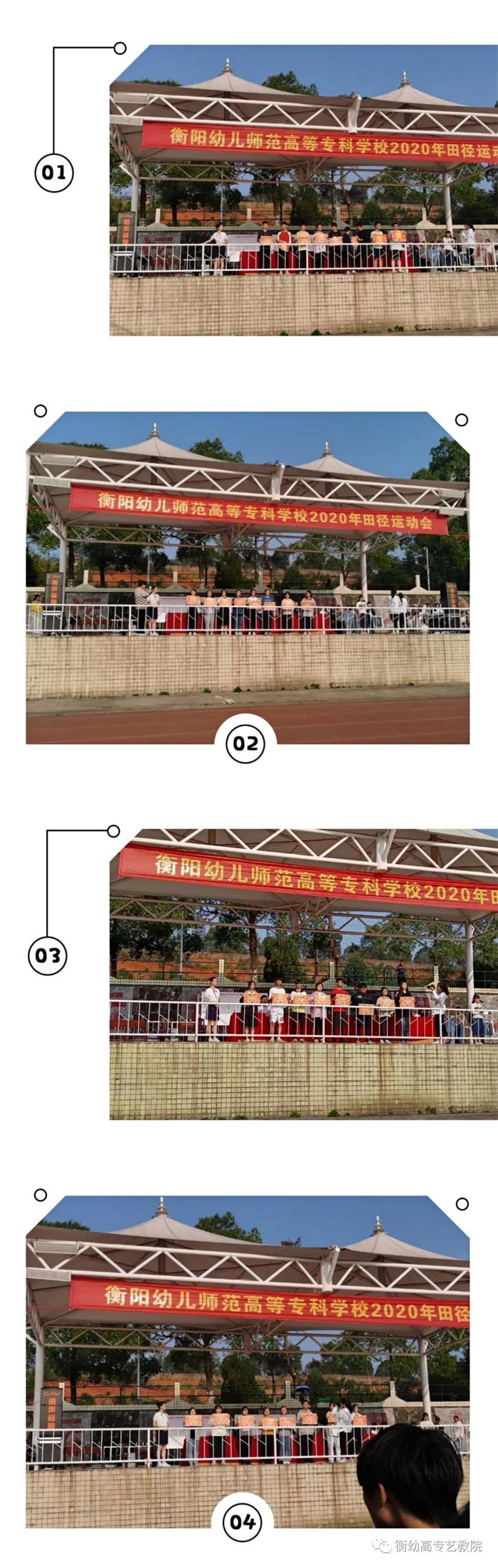2020級秋季校運會|體壇際會，運動樂章