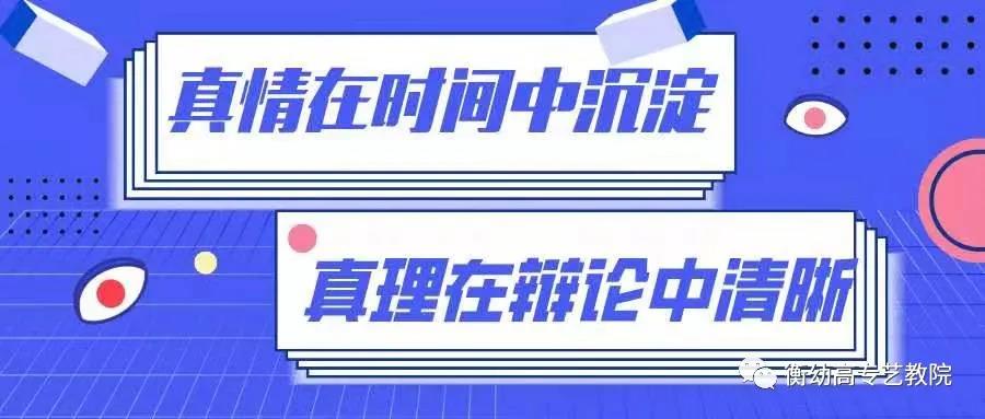 2020級辯論初賽|天災(zāi)與人禍哪個更可怕？