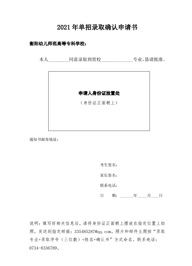 2021年單招錄取確認(rèn)申請書