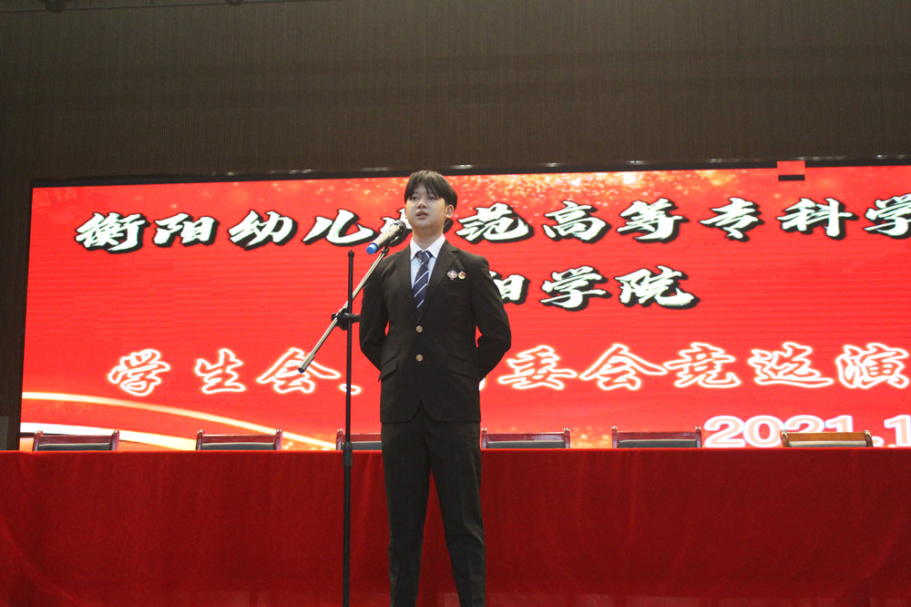 衡陽幼兒師范高等?？茖W(xué)校耒陽學(xué)院 召開第三十五次學(xué)生代表大會