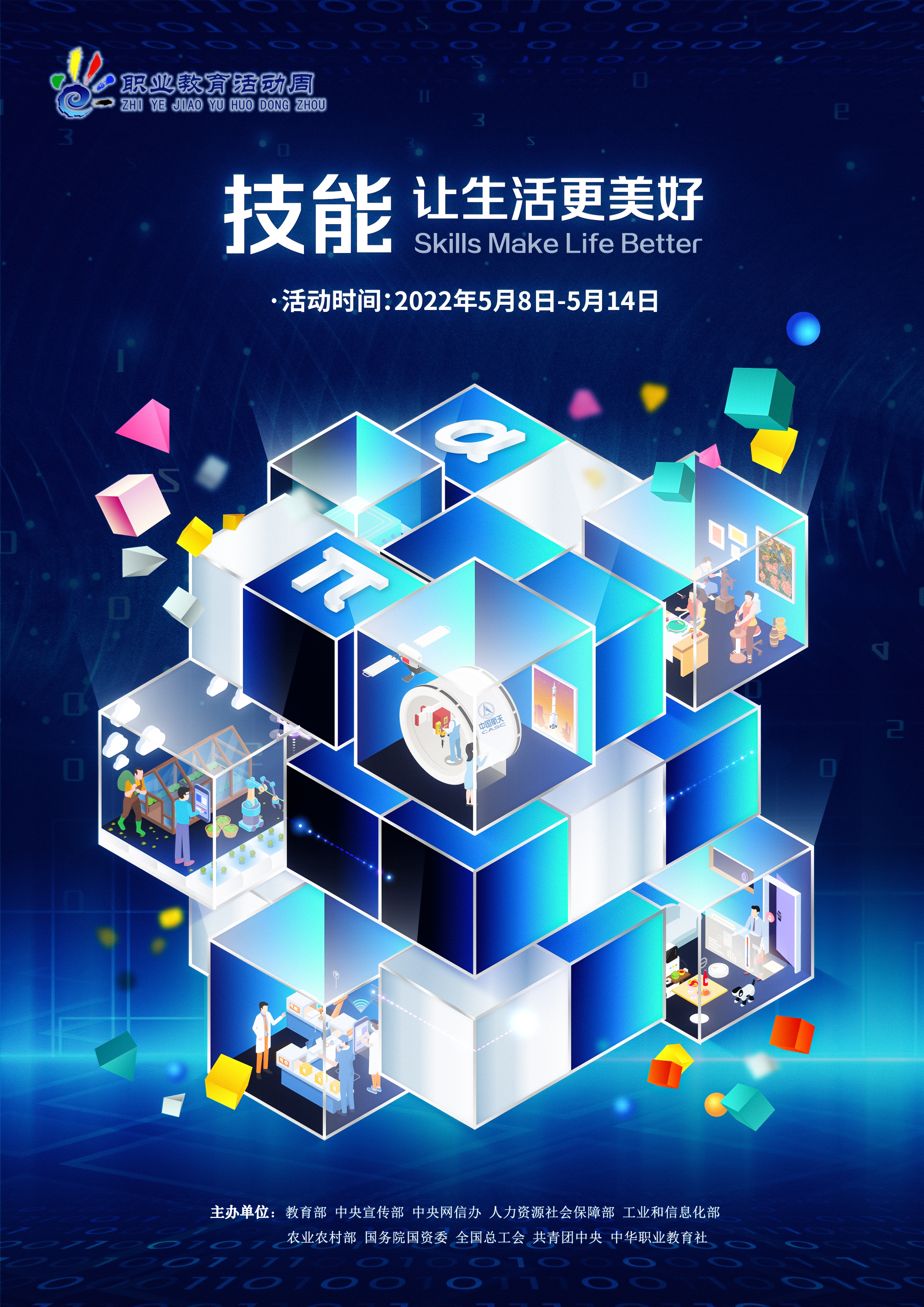 “技能，讓生活更美好”——2022年湖南省職業(yè)教育活動(dòng)周