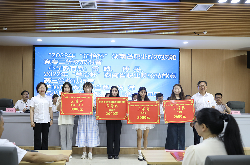 衡陽幼兒師專召開2023年教育教學(xué)科研表彰大會(huì)